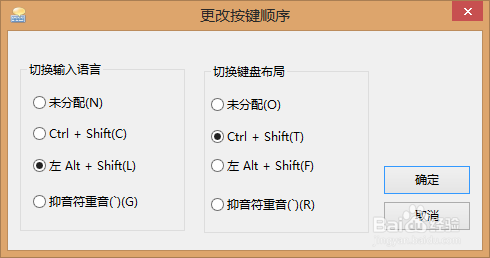 切换输入法快捷键不能用怎么办