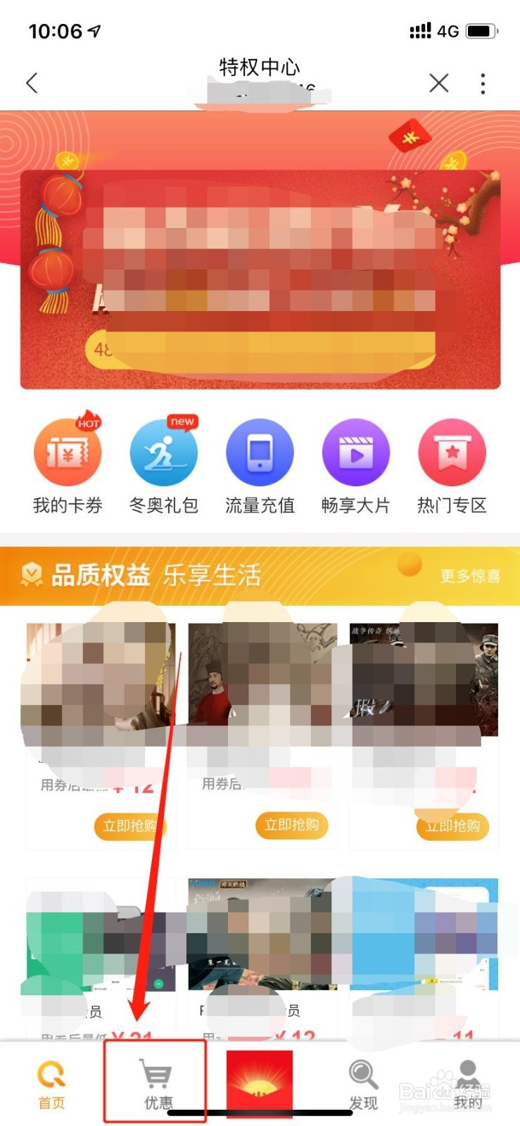 特权中心怎么领取联通用户专享寄件优惠