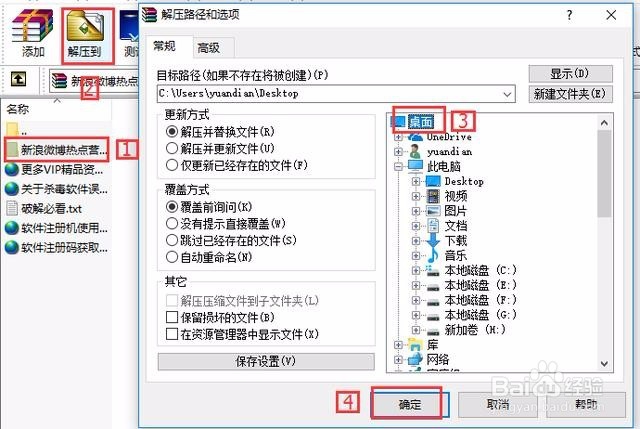 新浪微博营销工具之热点采集器