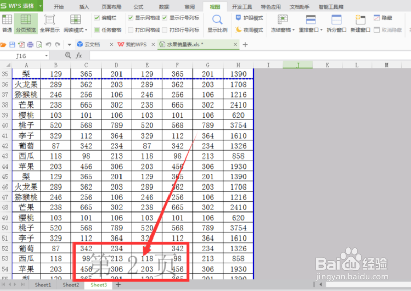 在Excel中怎样取消分页预览
