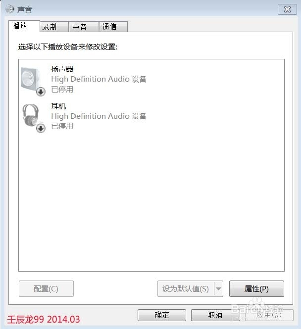 电脑无声音,检测显示未安装音频设备