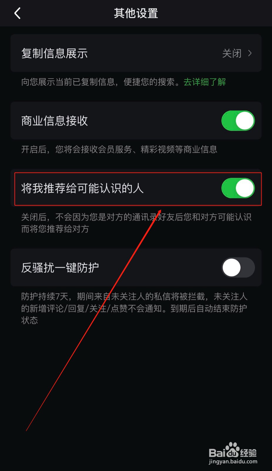爱奇艺如何设置不将我推荐给可能认识的人