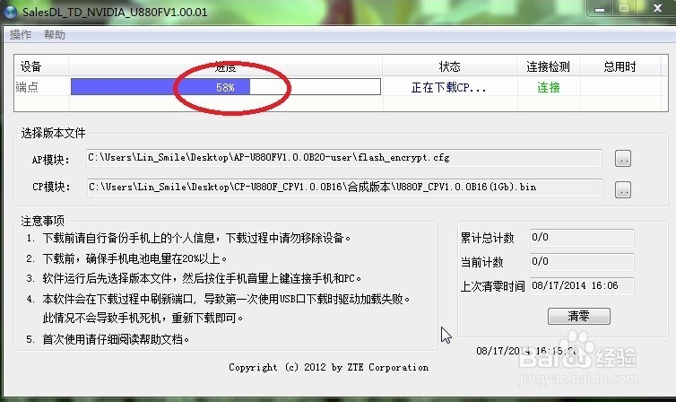 U880F手机如何线刷？