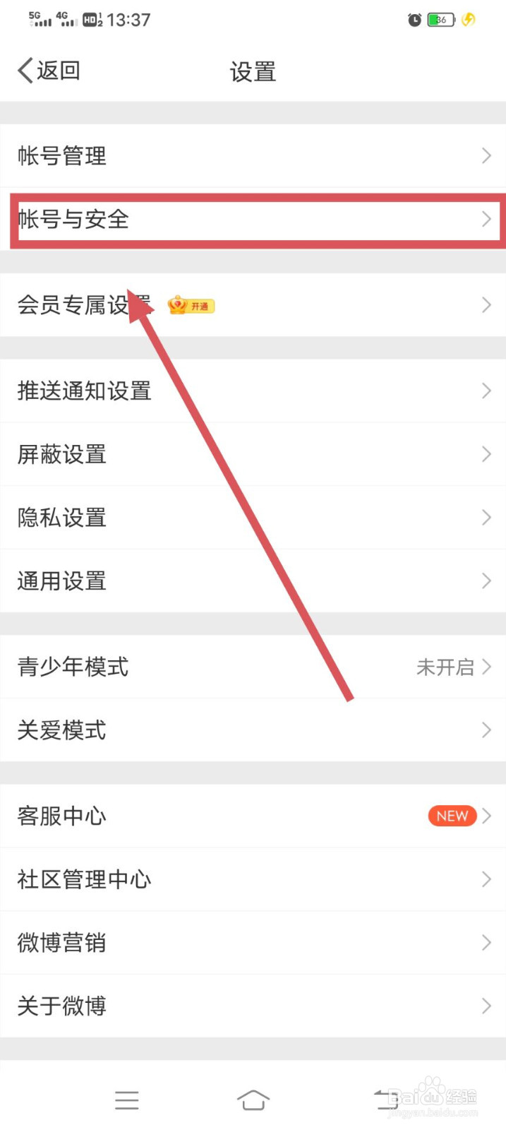 微博如何修改密码