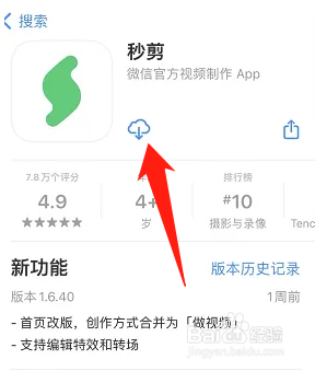 苹果手机下载秒剪软件