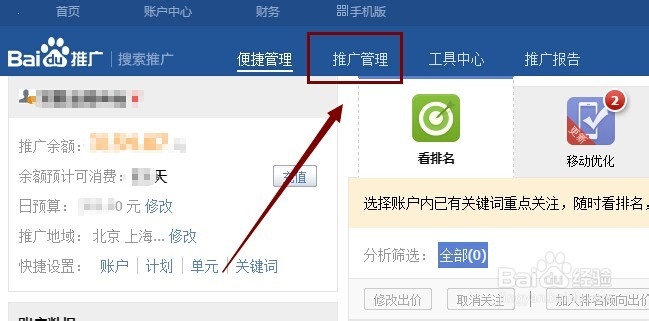 怎么修改百度竞价推广里账户与计划的推广时段