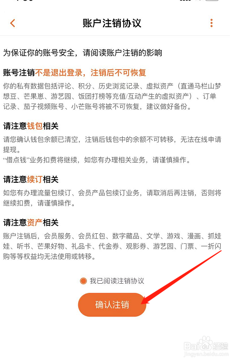 芒果TV怎么注销账户