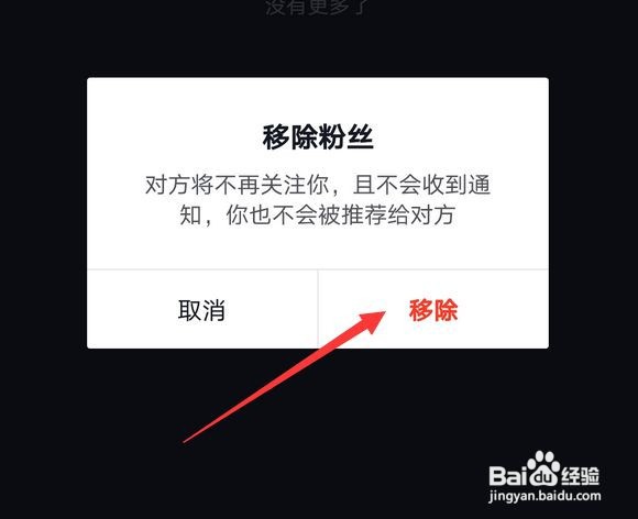 抖音怎么删除粉丝关注