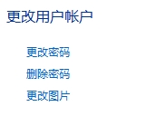 win7电脑怎么设置开机密码