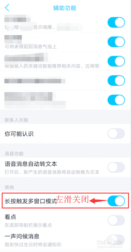 手机QQ怎么关闭多窗口预览模式
