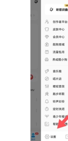 酷狗音乐app如何开启问候音？