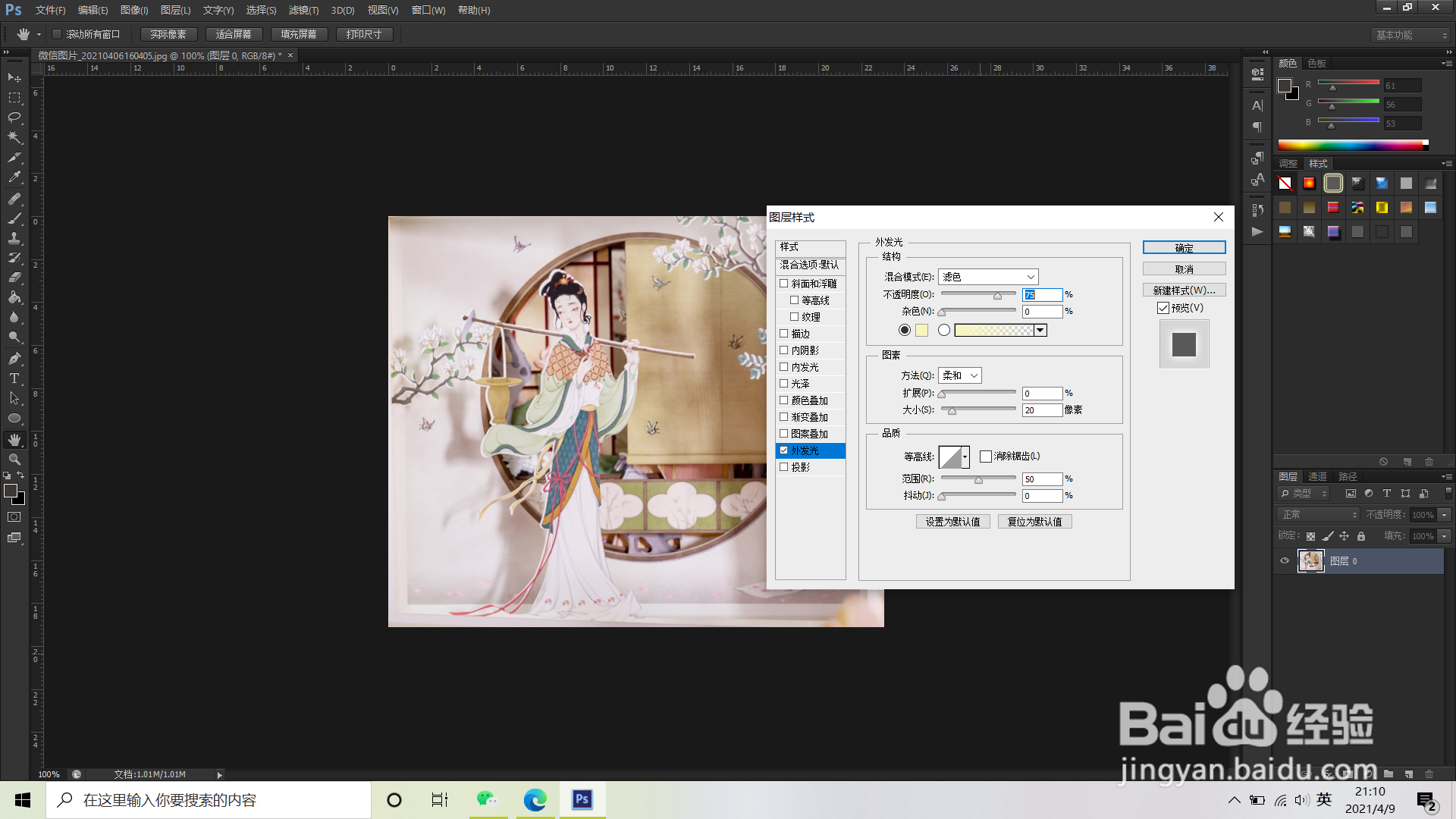 如何在ps外发光等高线改为环形？