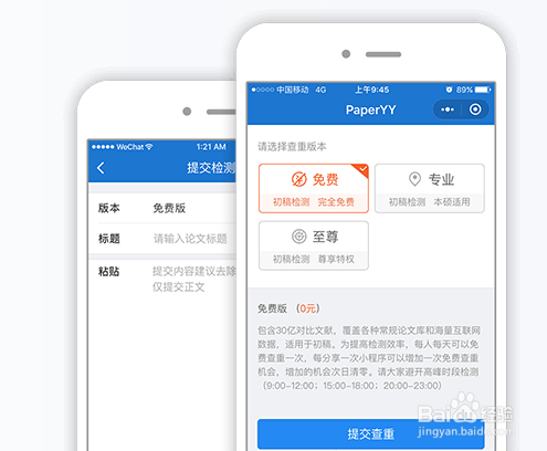 PaperYY免费查重操作步骤