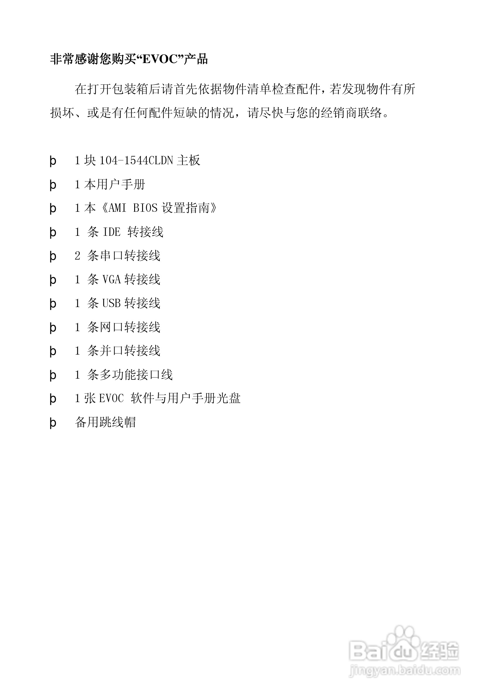 研祥104-1544CLDN工业级CPU板卡说明书:[1]