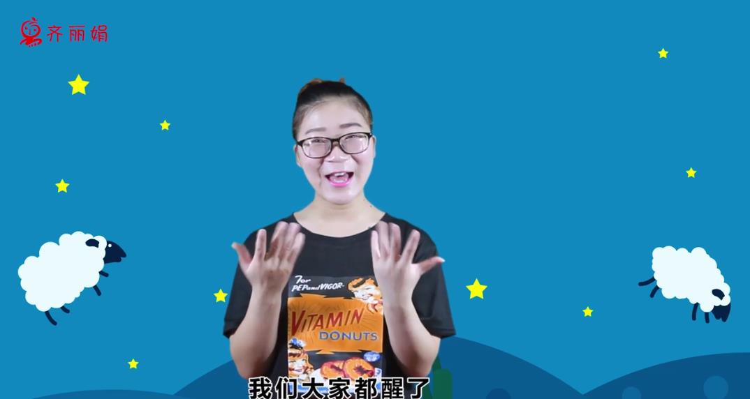 如何做宝宝手指游戏:睡觉