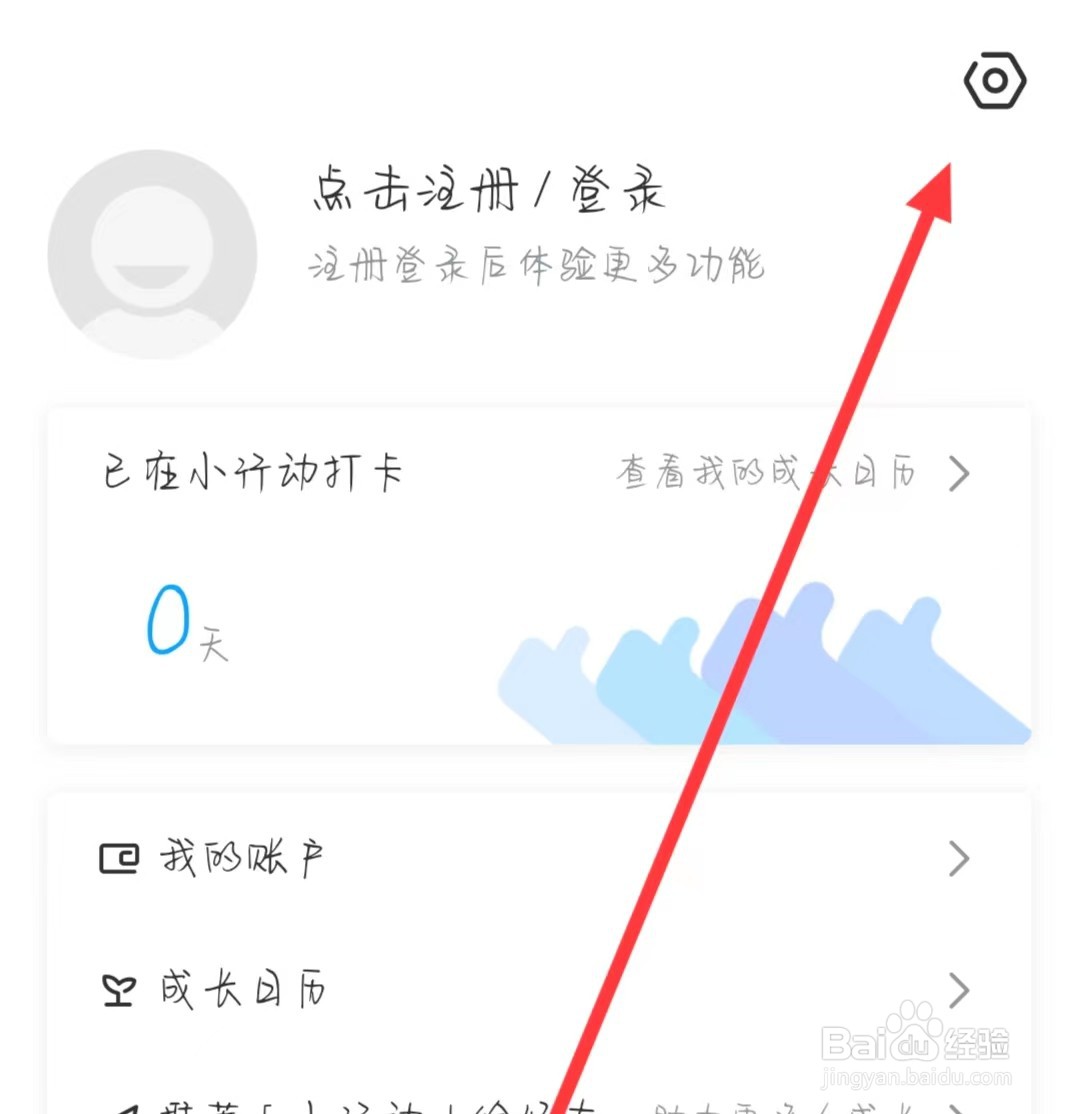 小行动如何注销账号