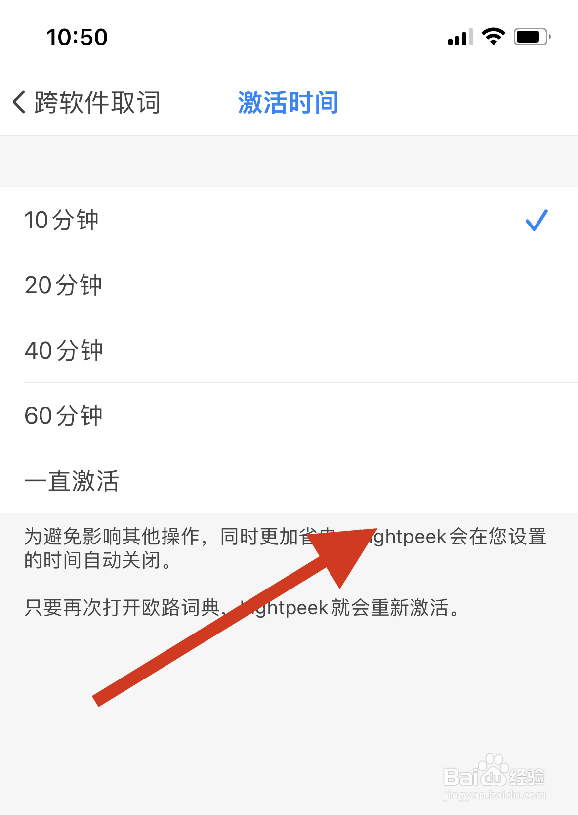 在什么界面设置欧路词典的激活时间？