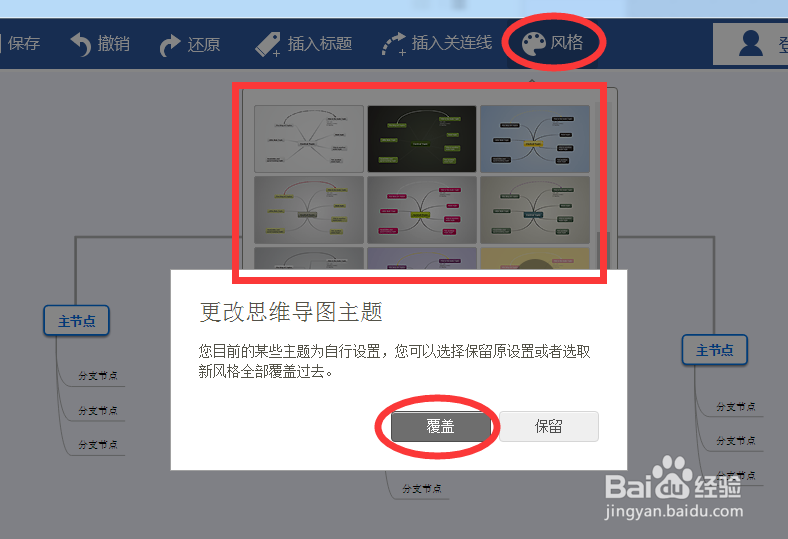 用迅捷思维导图画图