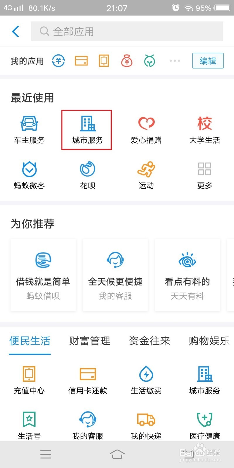 如何用手机免费充值ETC？
