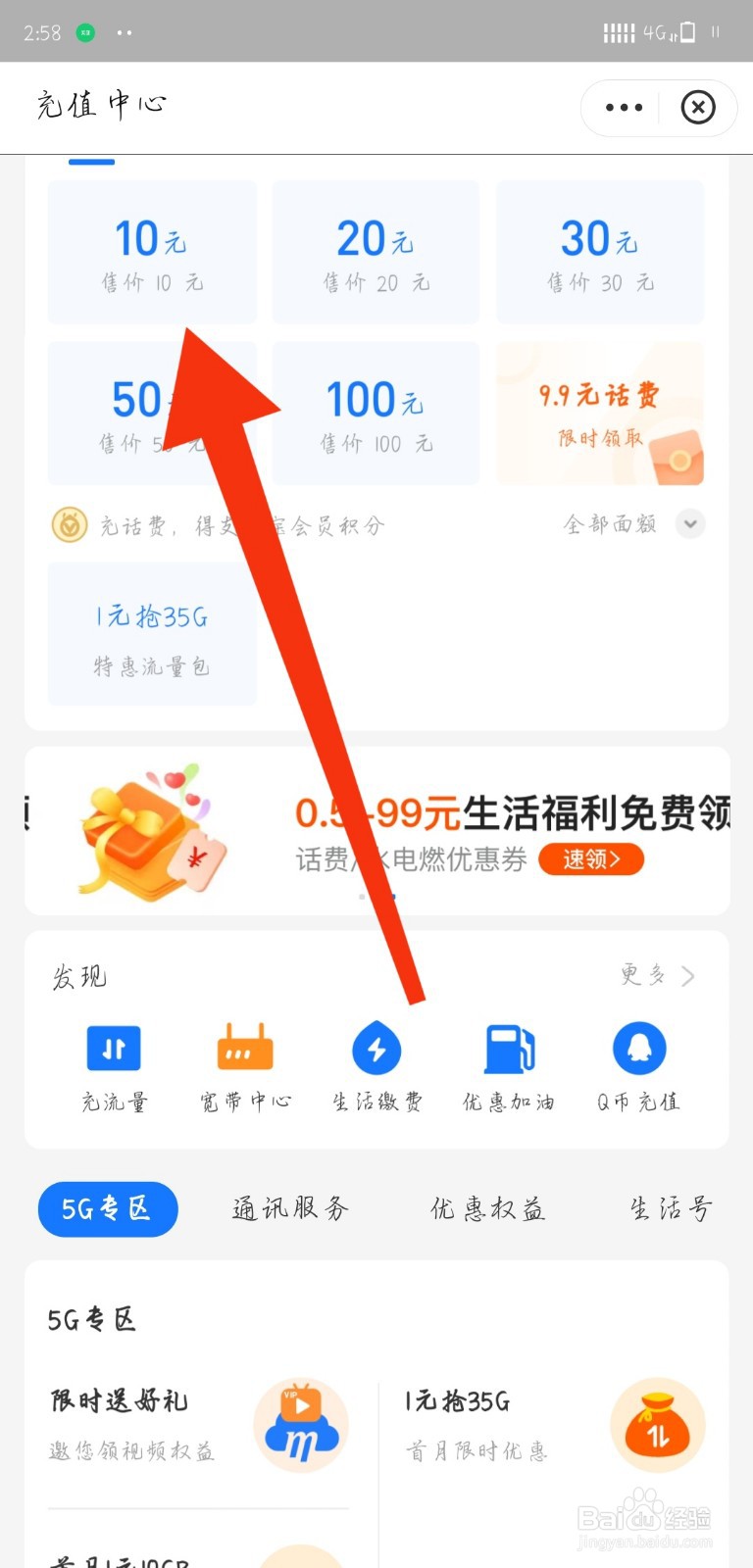 支付宝怎么充话费