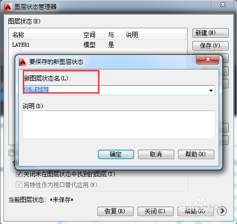 AutoCAD2014如何保存并输出图层