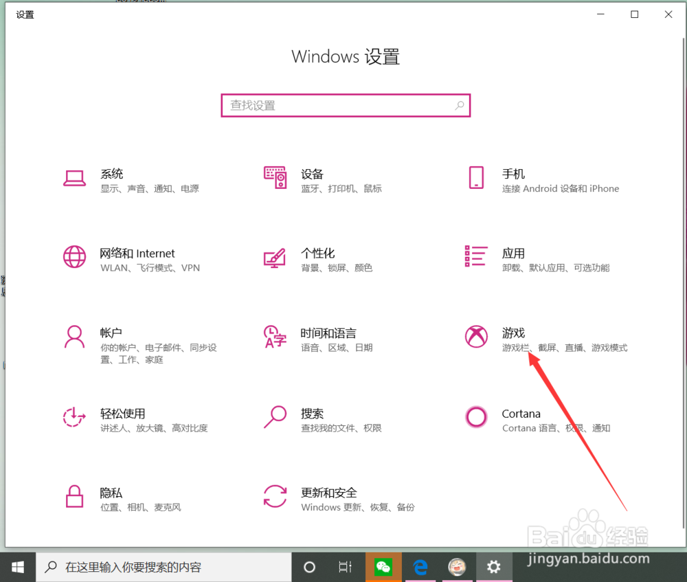 win10系统如何打开游戏模式？