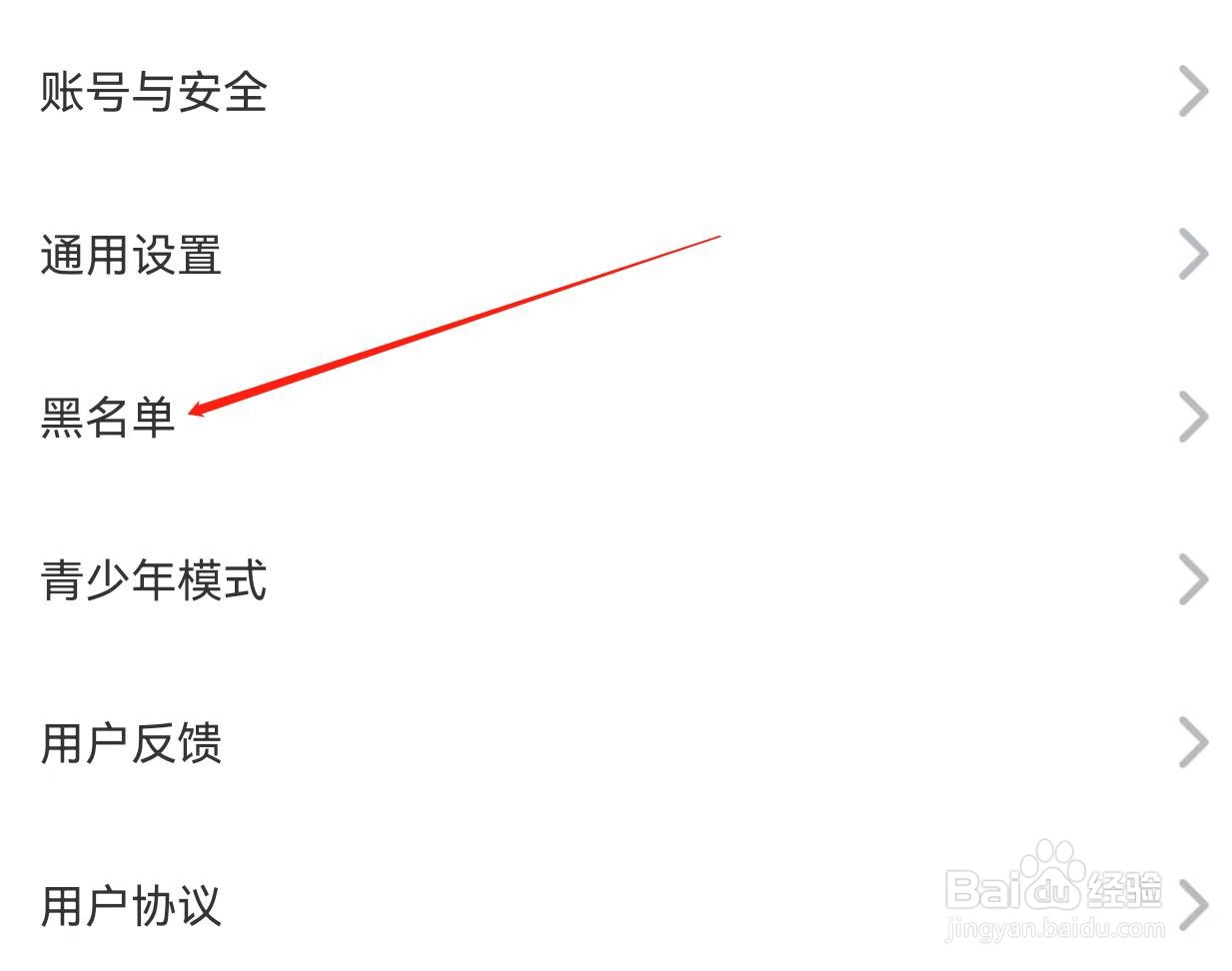 饭友怎样查找黑名单