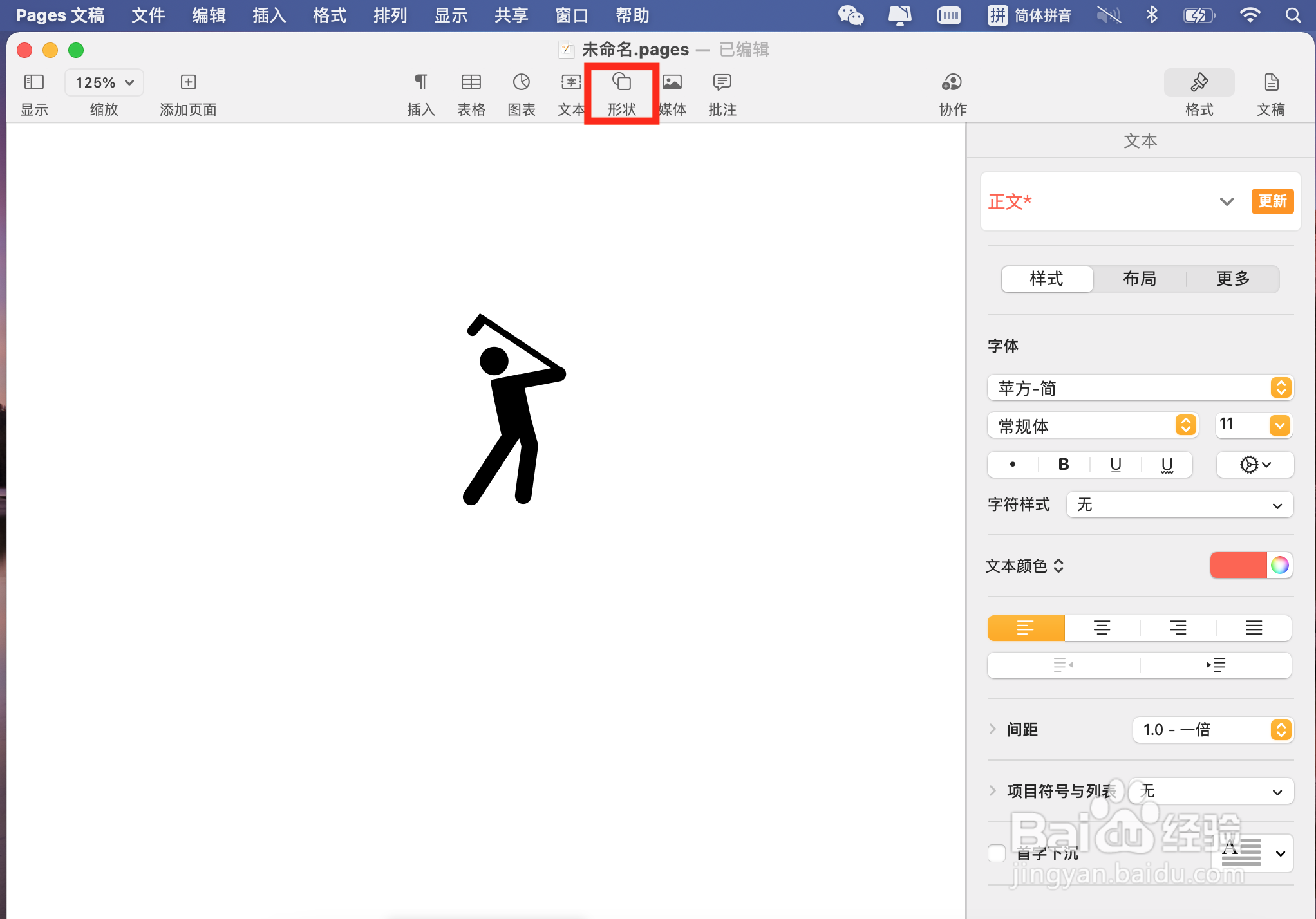 Pages文稿如何插入高尔夫标志