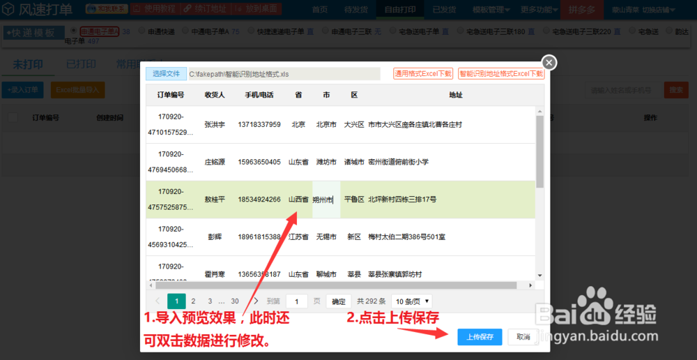 微商电子面单批量打印自由打印菜鸟电子面单开通