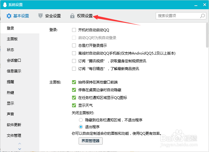 QQ如何设置防好友骚扰