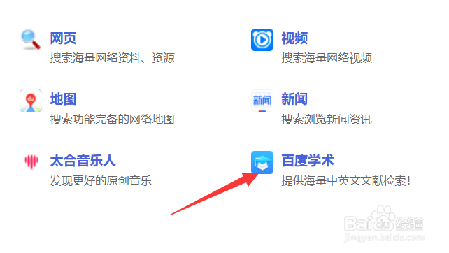 百度学术搜索时显示搜索框提示如何设置
