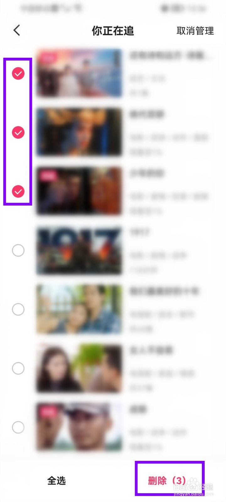 快手你正在追怎么删除
