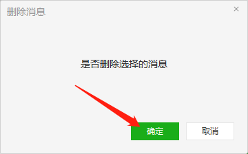 微信如何自行筛选删除聊天记录