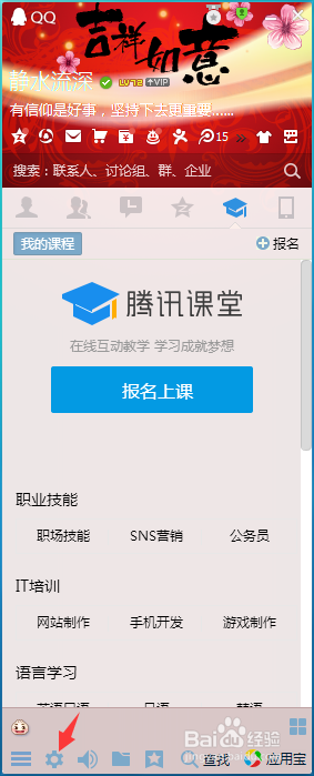 QQ怎么设置取消魔法表情自动播放