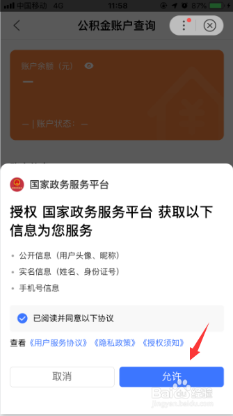 如何使用百度查询公积金余额