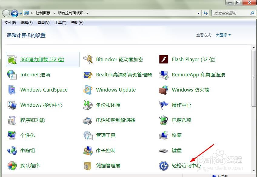 Windows如何启动屏幕键盘