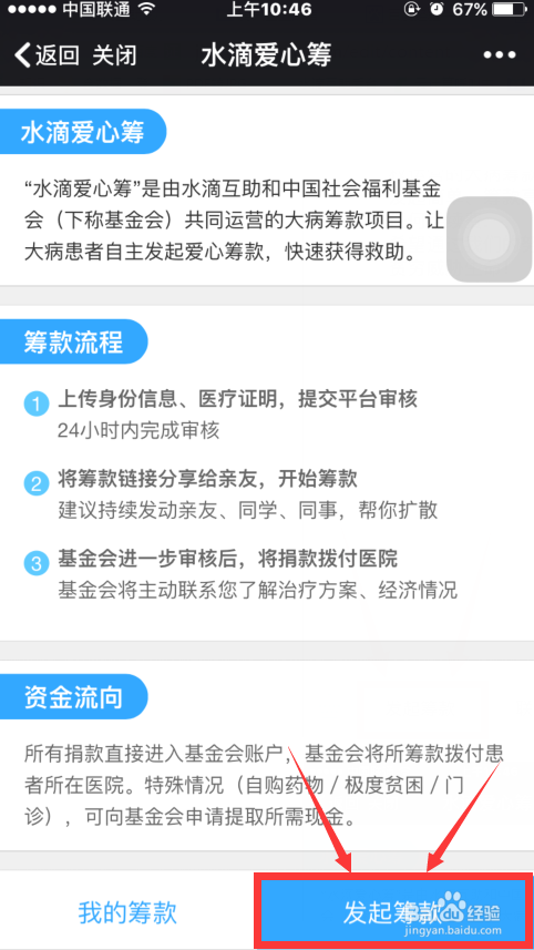 患了大病怎么在网上申请筹款?