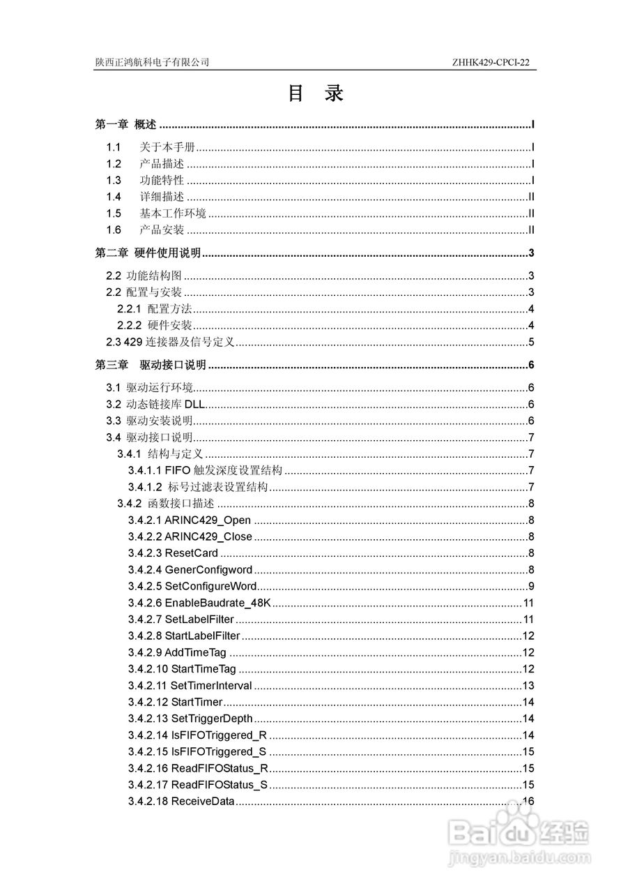 ZHHK429-CPCI-22板卡用户使用手册:[1]