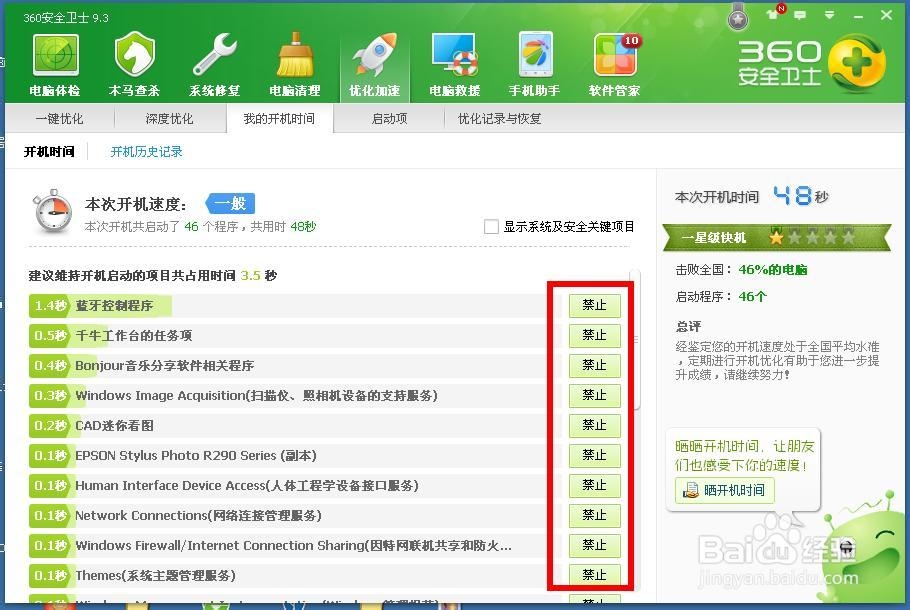 开机加速最简单的方法—360开机加速方法