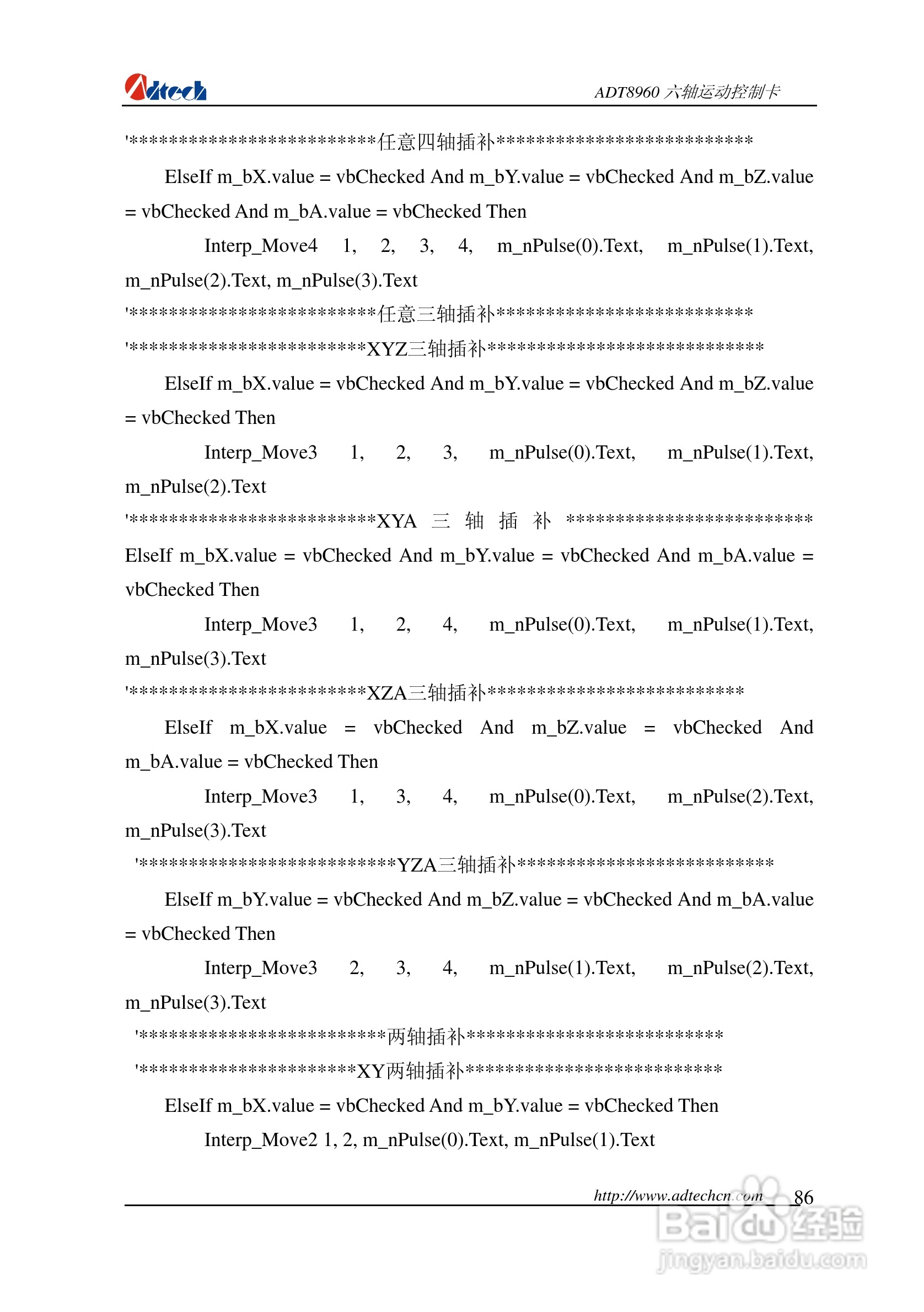 众为兴数控 ADT-88960六轴运动控制卡用户手册:[9]