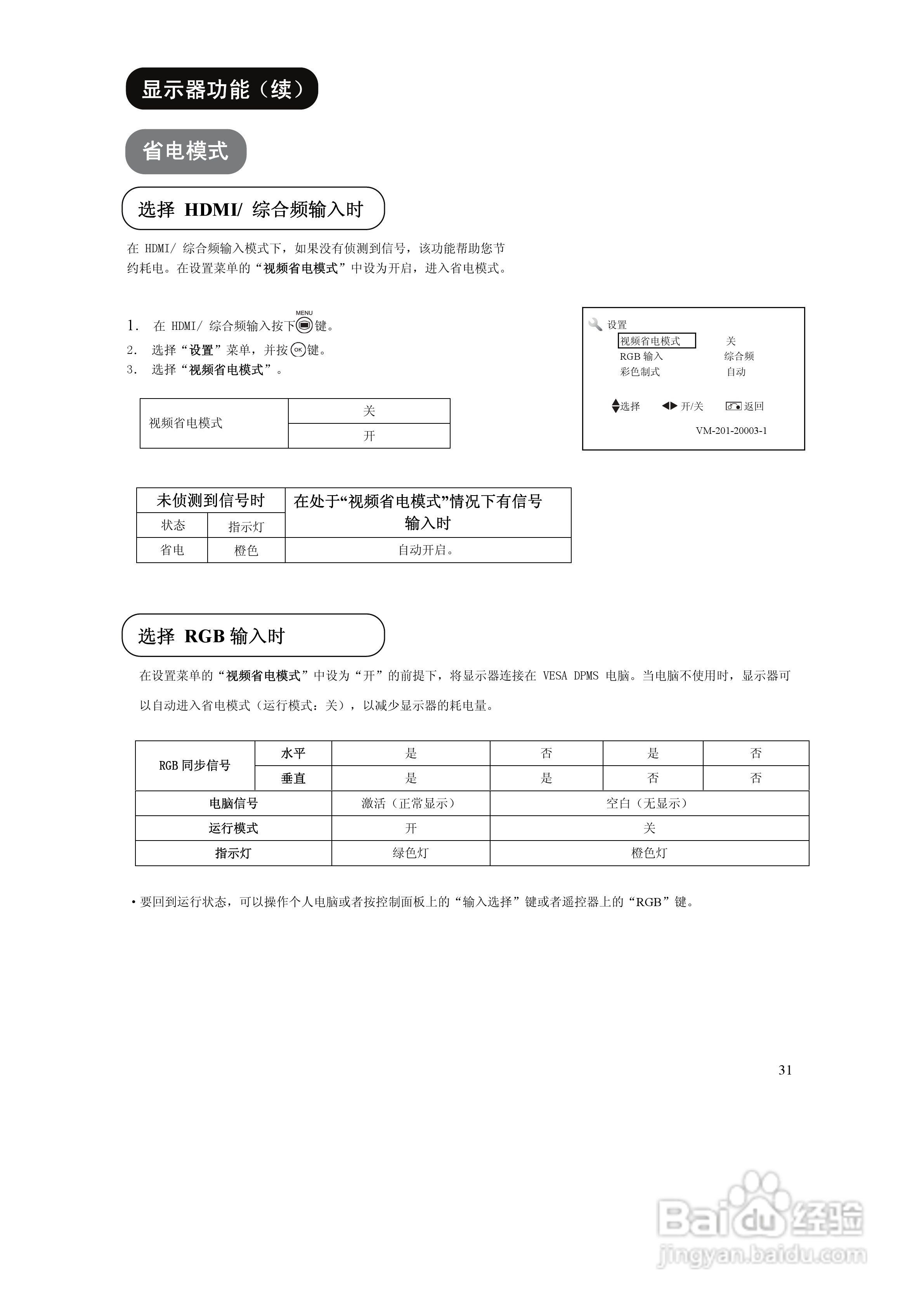 日立UT18系列液晶彩显使用说明书:[4]