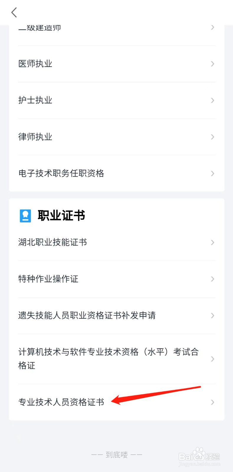 怎么办理专业技术人员资格证书