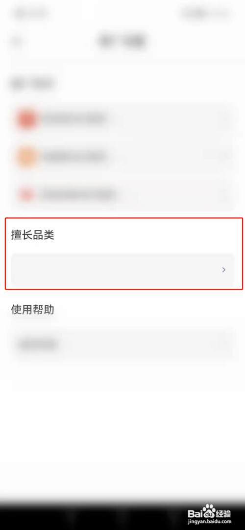 知乎好物推荐擅长品类怎么设置