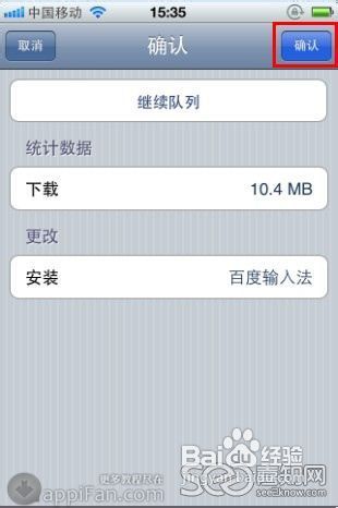 如何为iPhone安装输入法