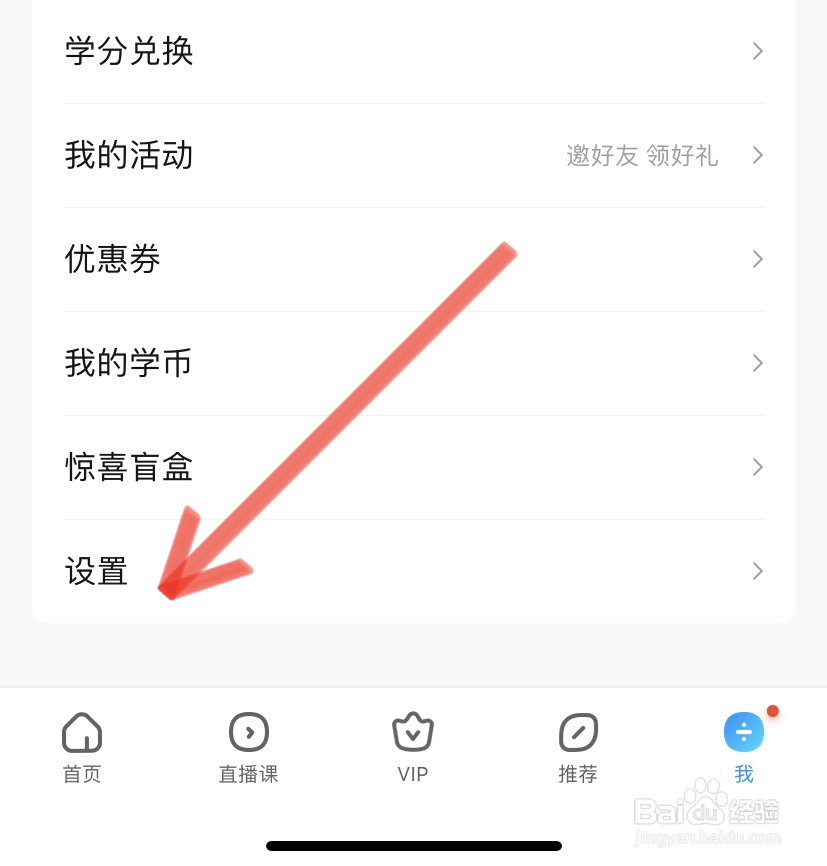 作业帮如何修改密码