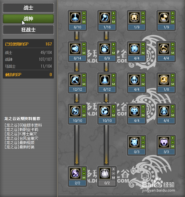 龙之谷佣兵职业加点+纹章问题（pve）心得分享