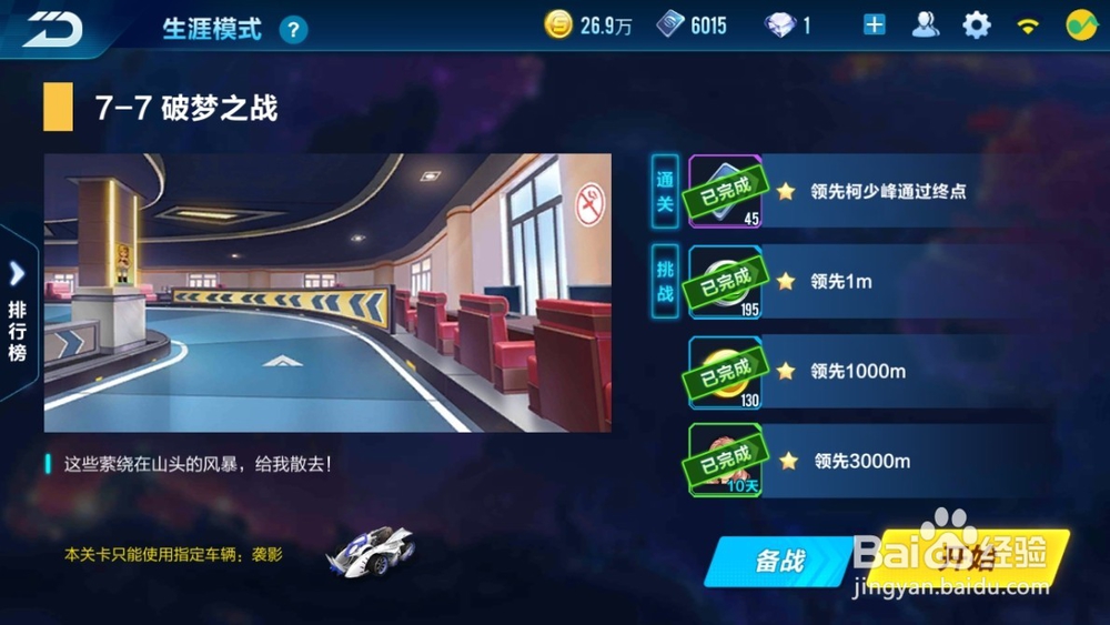 qq飞车手游第7章如何通关