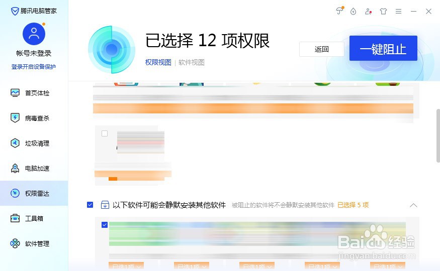如何用电脑管家进行软件权限管理
