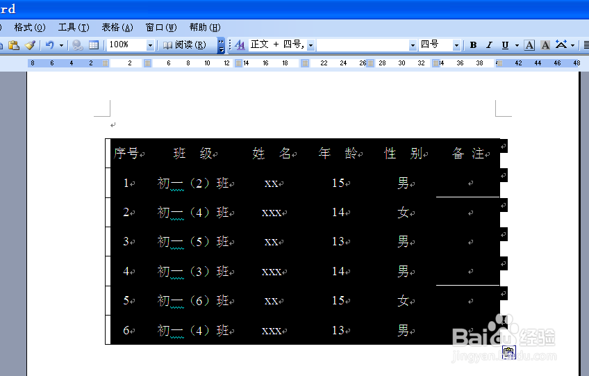 如何删除word文档中的表格(3种方法)
