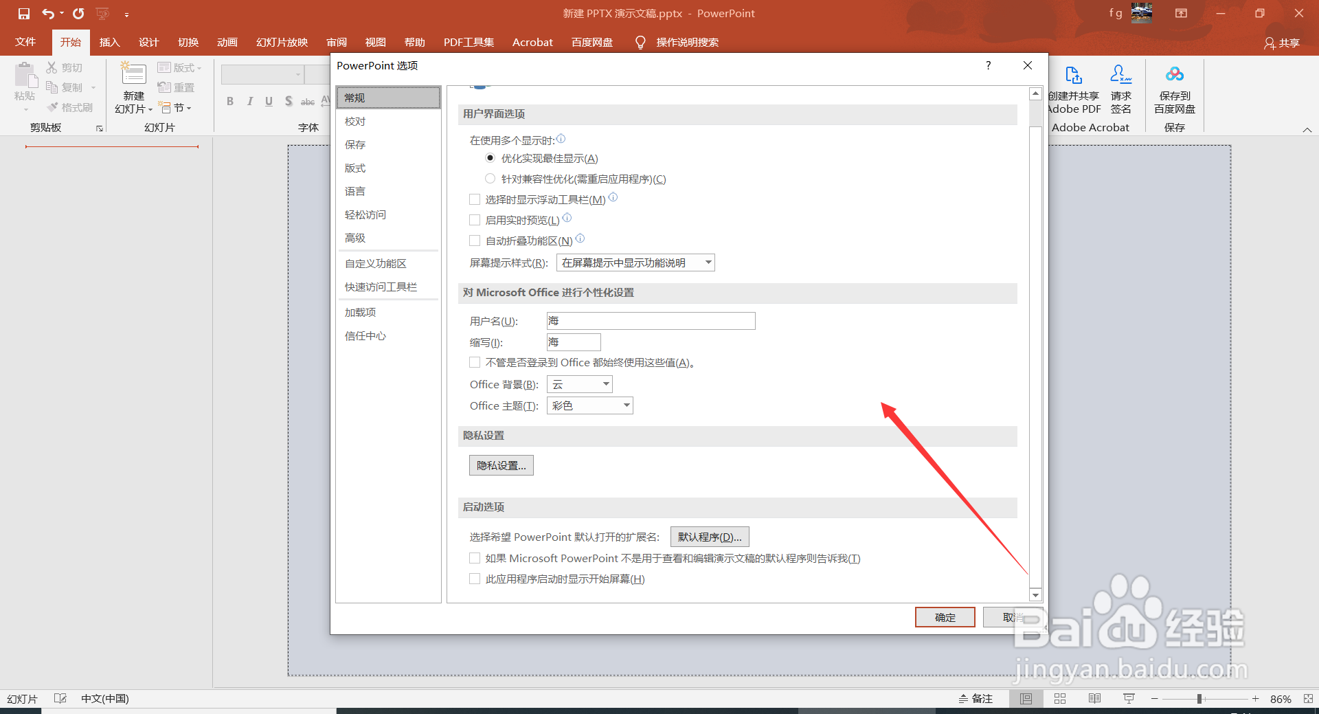 PowerPoint2016中如何显示快捷工具栏